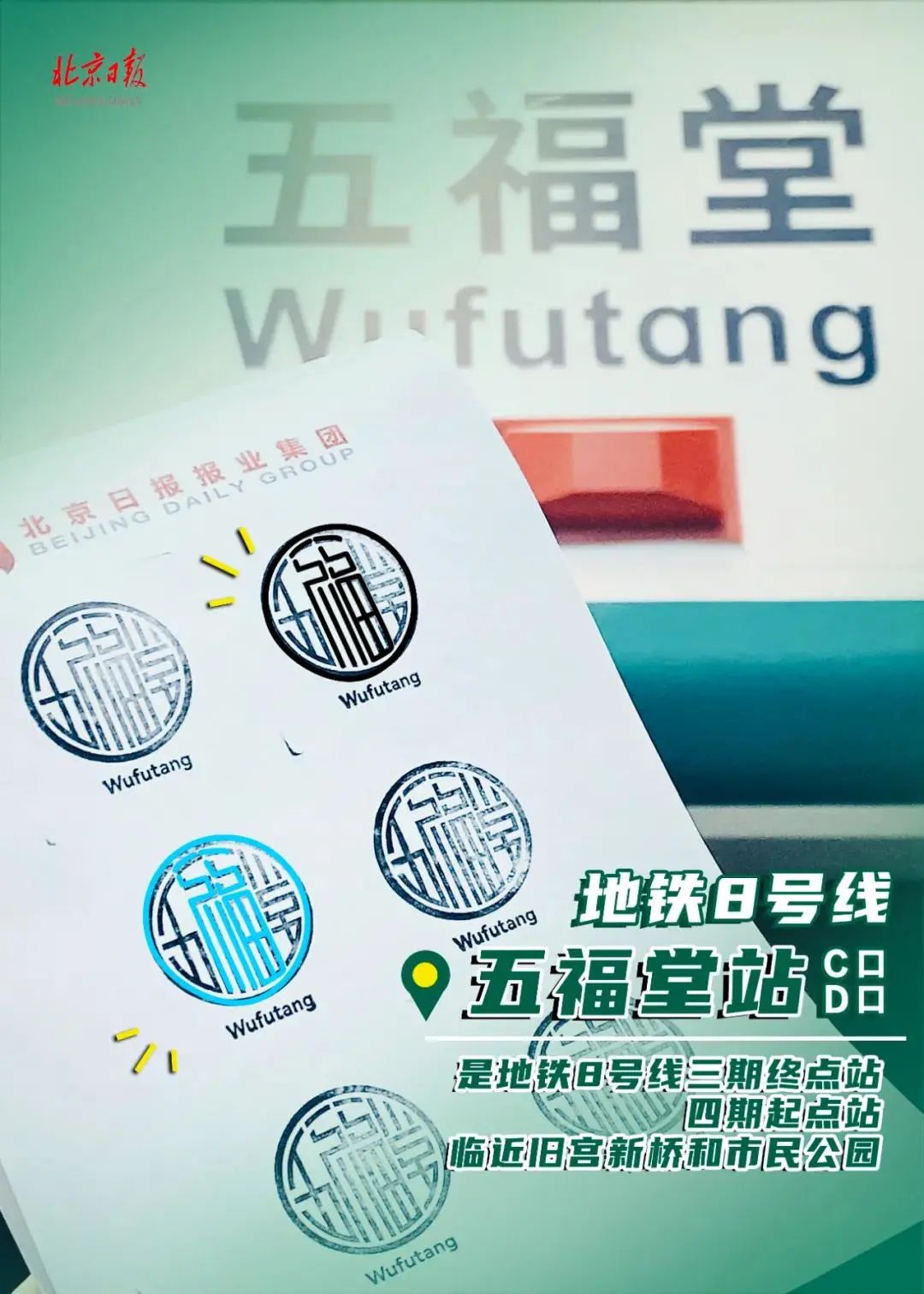 藏在北京“地下中轴线”的特殊印记,一起来打卡收集吧! 藏在北京“地下中轴线”的特殊印记,一起来打卡收集吧!
