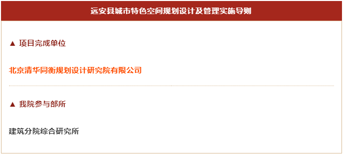 北京规划奖 | 嫘祖故里，诗画远安——远安县城市特色空间规划设计及管理实施导则