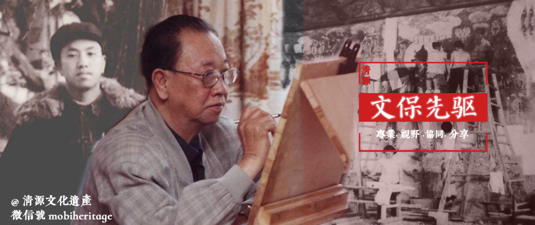 合集 | 清源文化遗产文保先驱系列 合集 | 清源文化遗产文保先驱系列