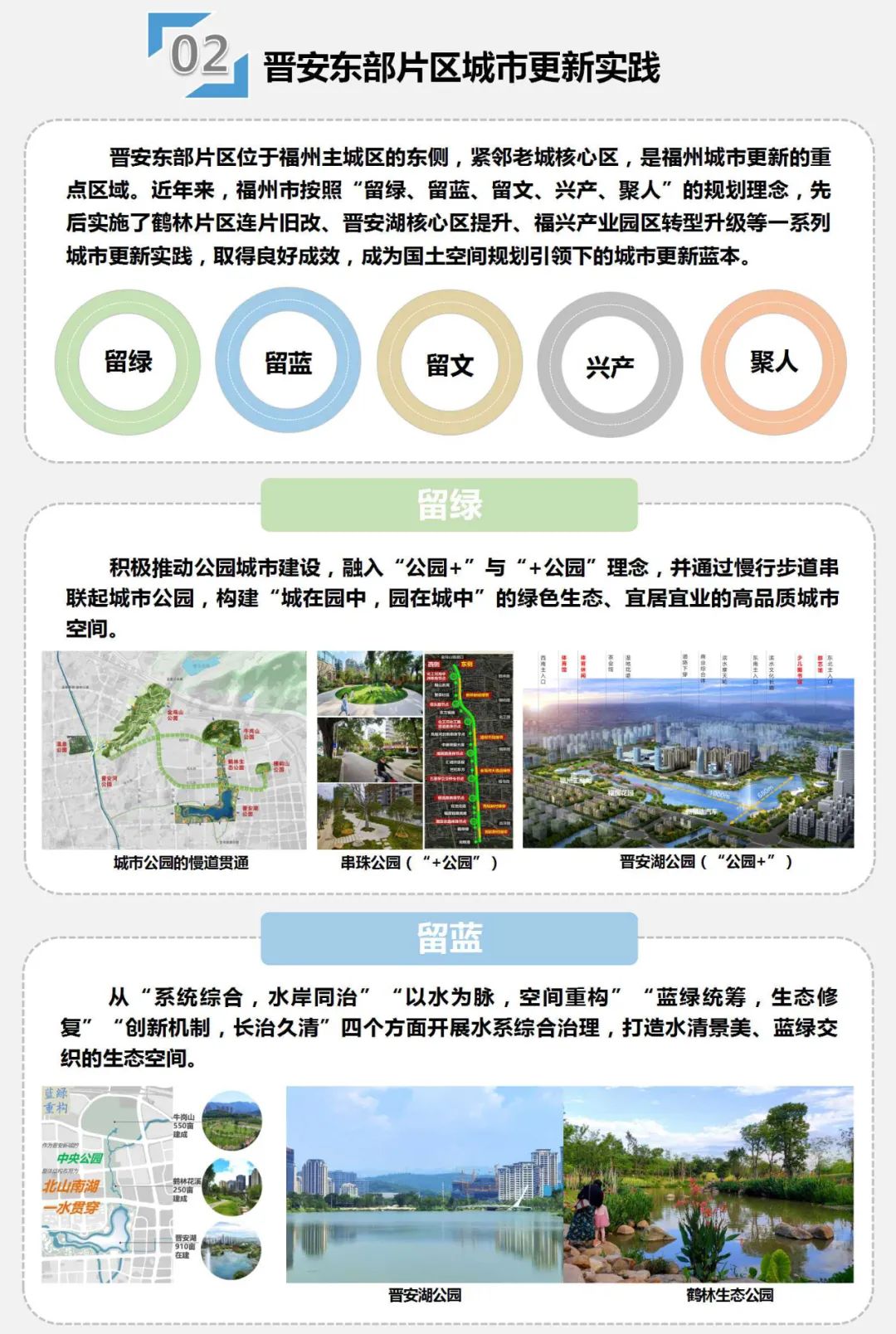 福州：效率和品质协调的福州市城市更新实践经验，以国土空间规划统筹引领宜居城市有机更新