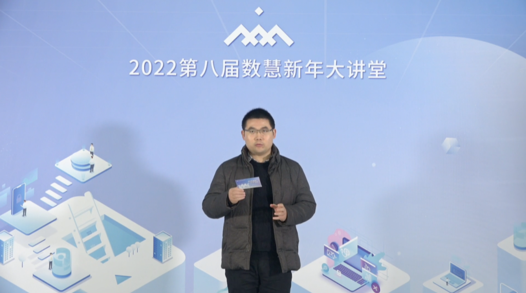 会议快讯：2022第八届数慧新年大讲堂顺利闭幕，云端参会，共迎新年