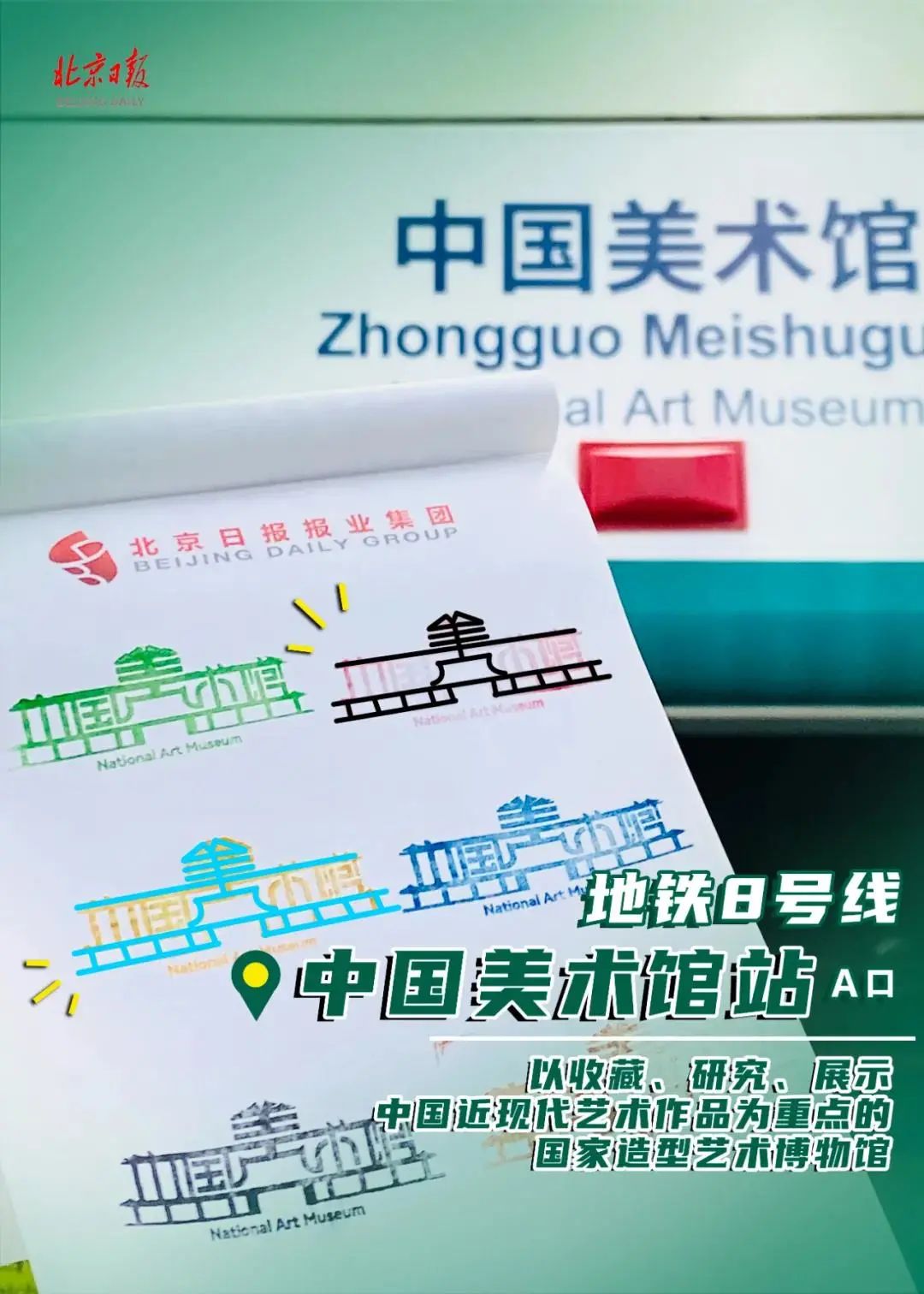藏在北京“地下中轴线”的特殊印记,一起来打卡收集吧! 藏在北京“地下中轴线”的特殊印记,一起来打卡收集吧!