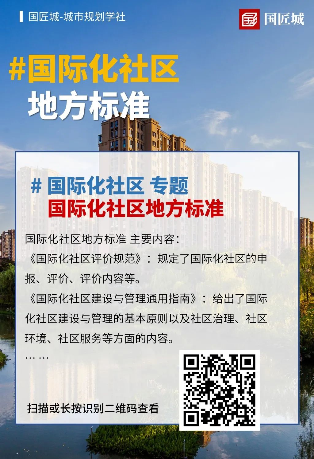 城市规划学社：国际化社区分类、地方标准及城市设计编制内容