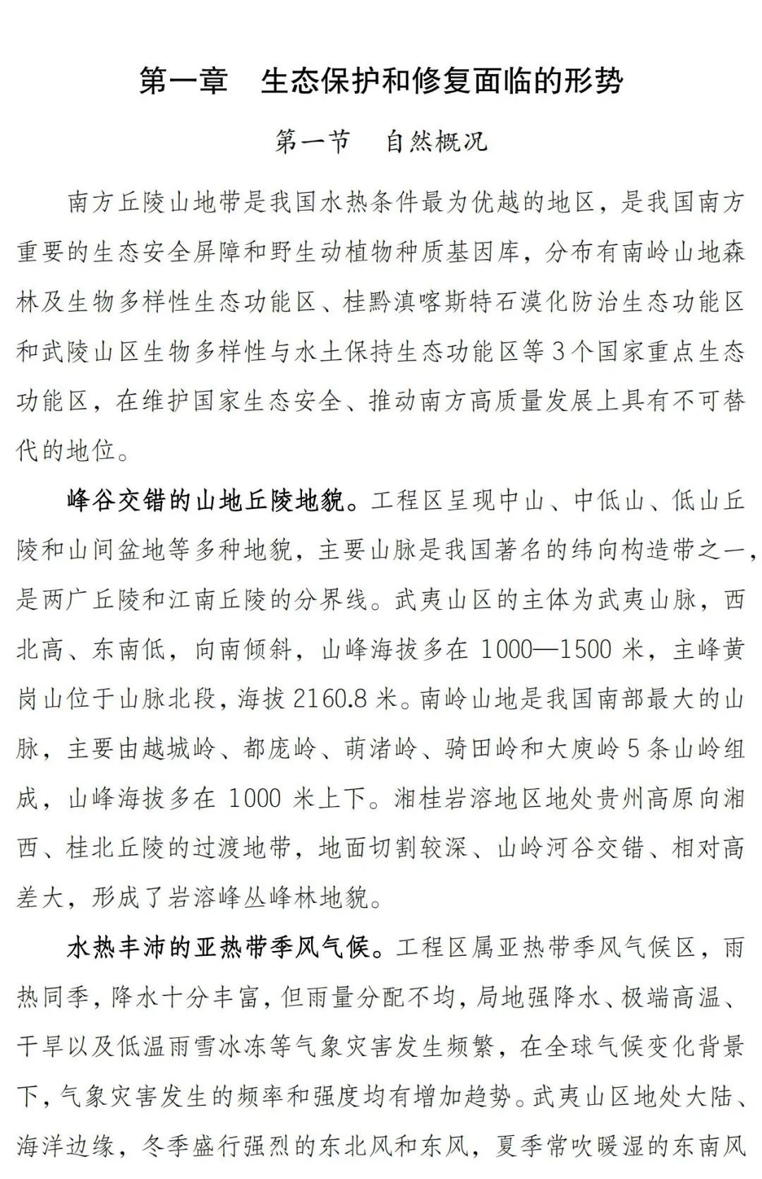 涉及7省174县！南方丘陵山地带保护修复重大工程这样干