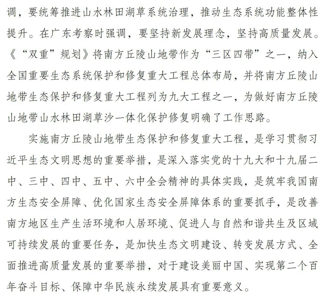 涉及7省174县！南方丘陵山地带保护修复重大工程这样干