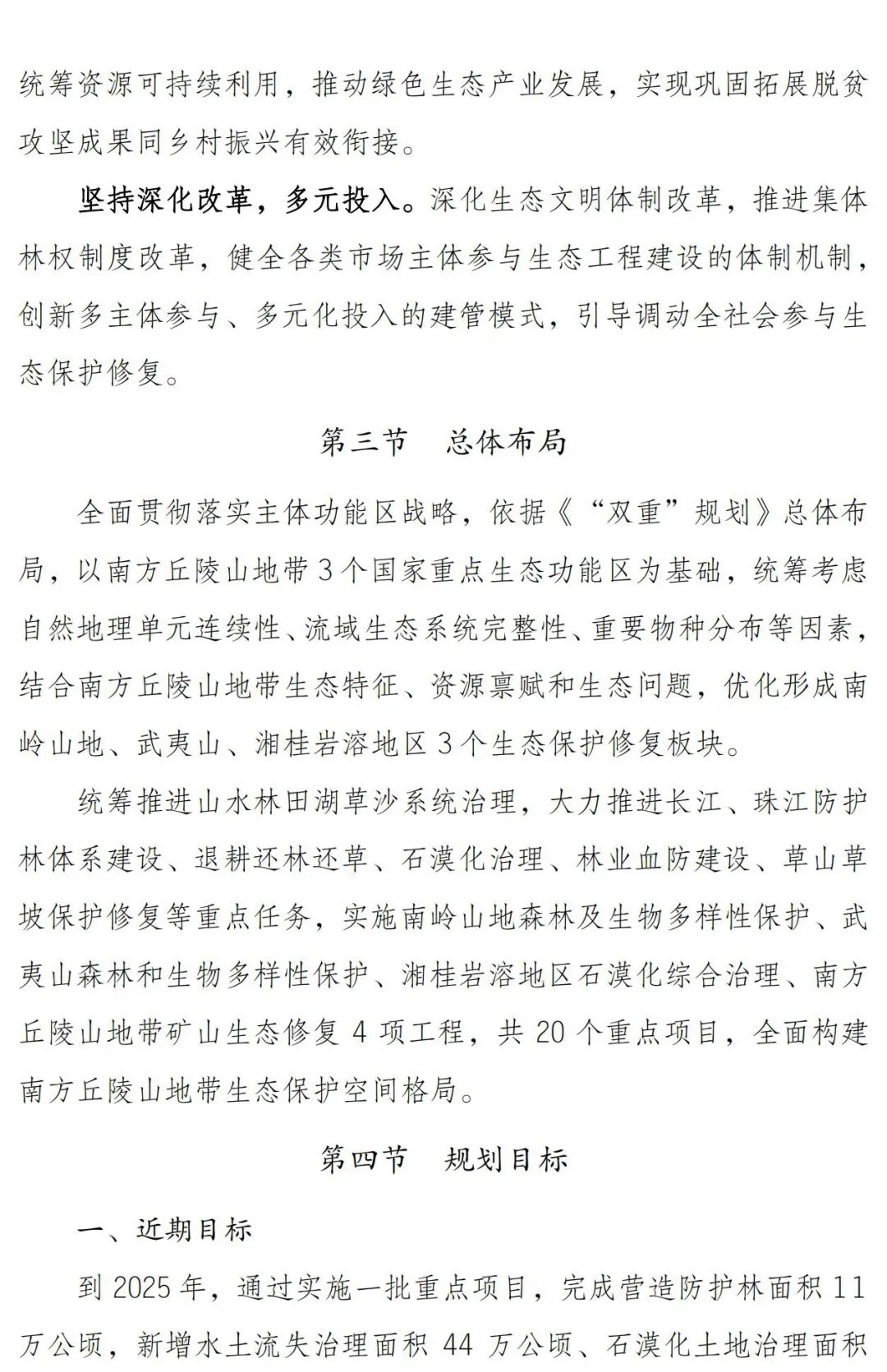 涉及7省174县！南方丘陵山地带保护修复重大工程这样干