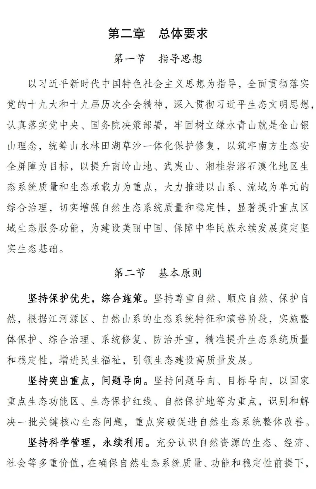 涉及7省174县！南方丘陵山地带保护修复重大工程这样干