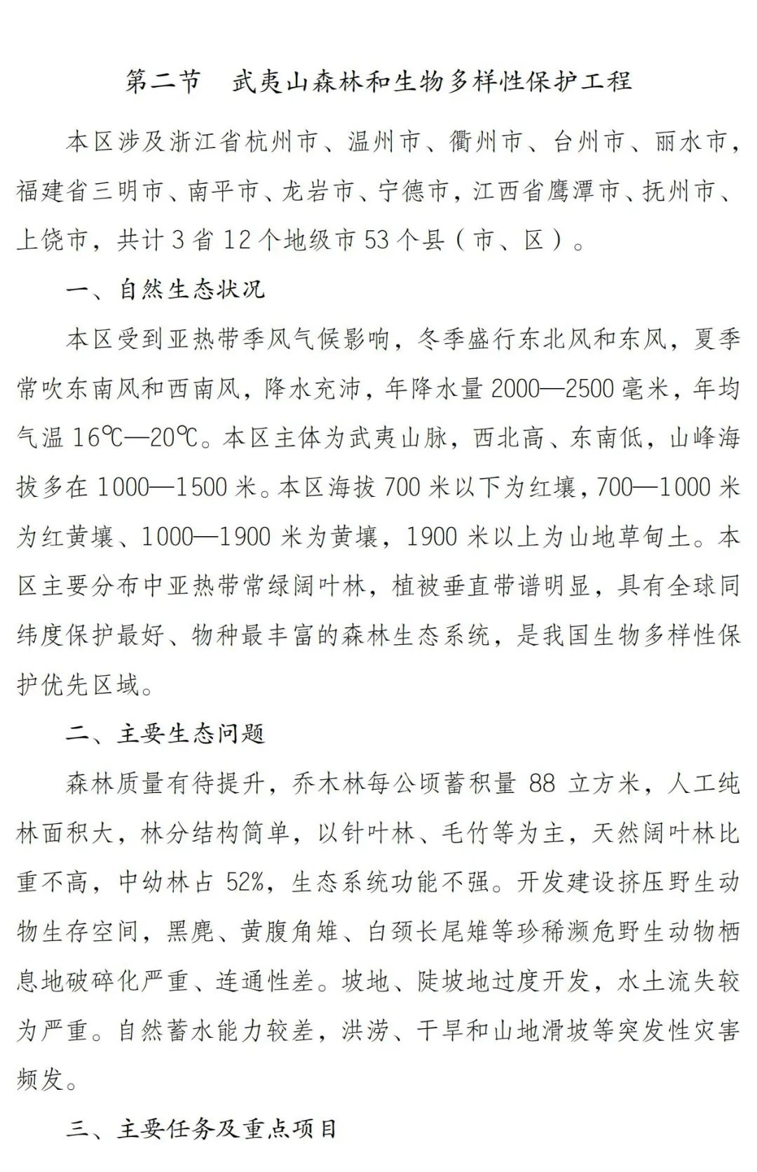 涉及7省174县！南方丘陵山地带保护修复重大工程这样干