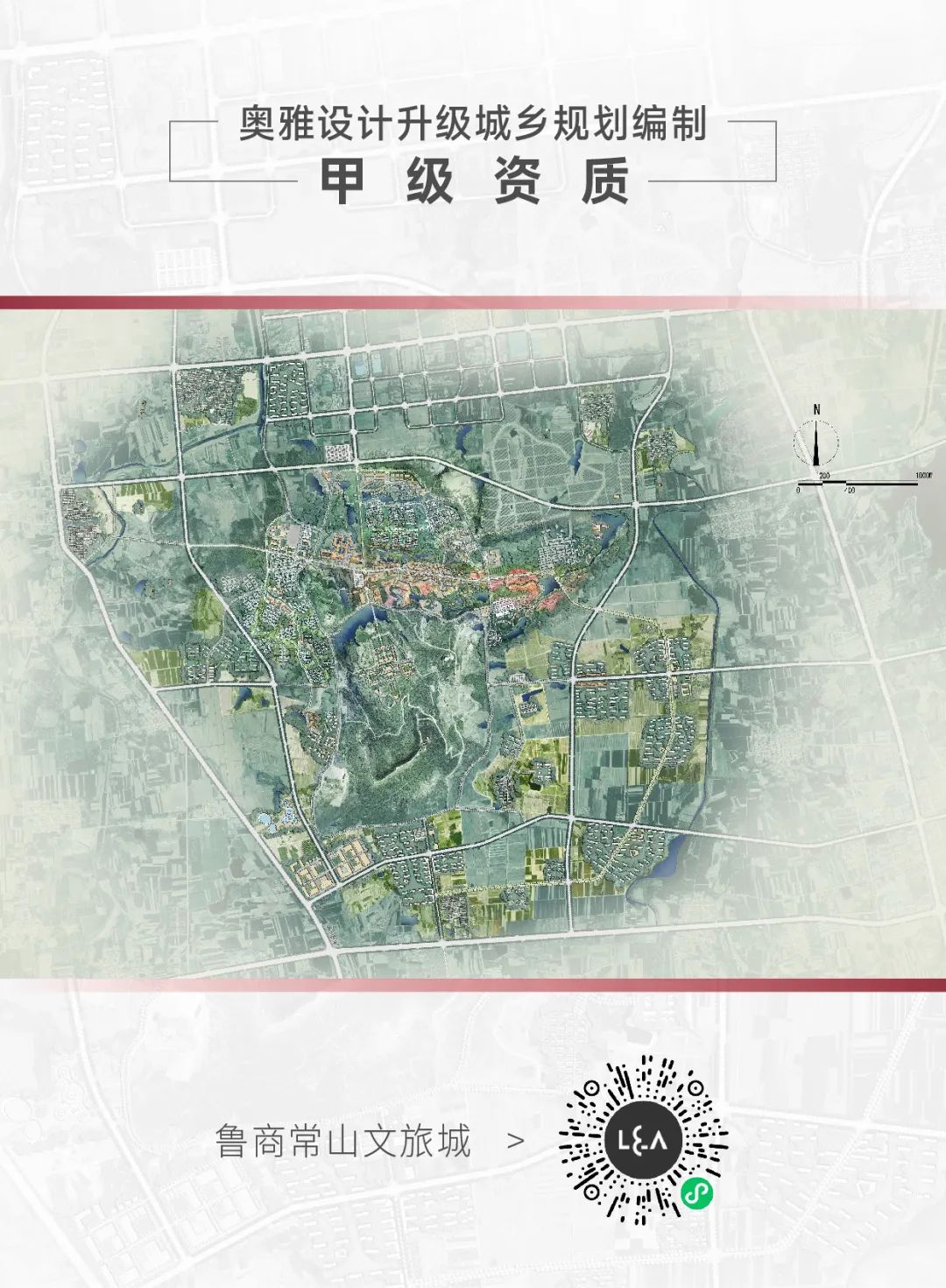 奥雅设计升级城乡规划编制甲级资质