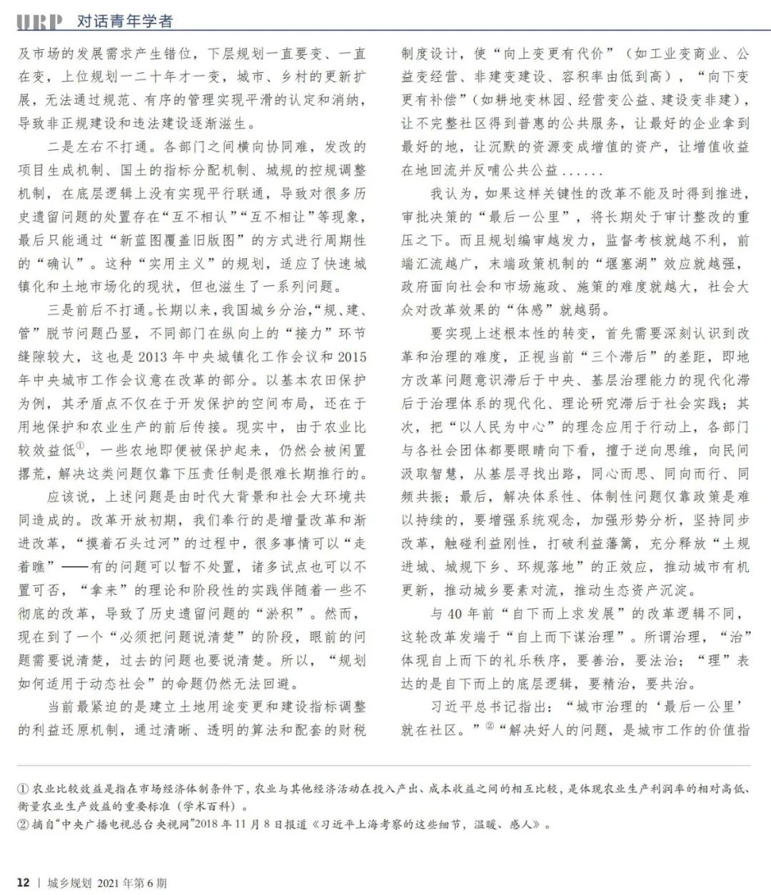 到中流击水——国土空间规划青年笔谈