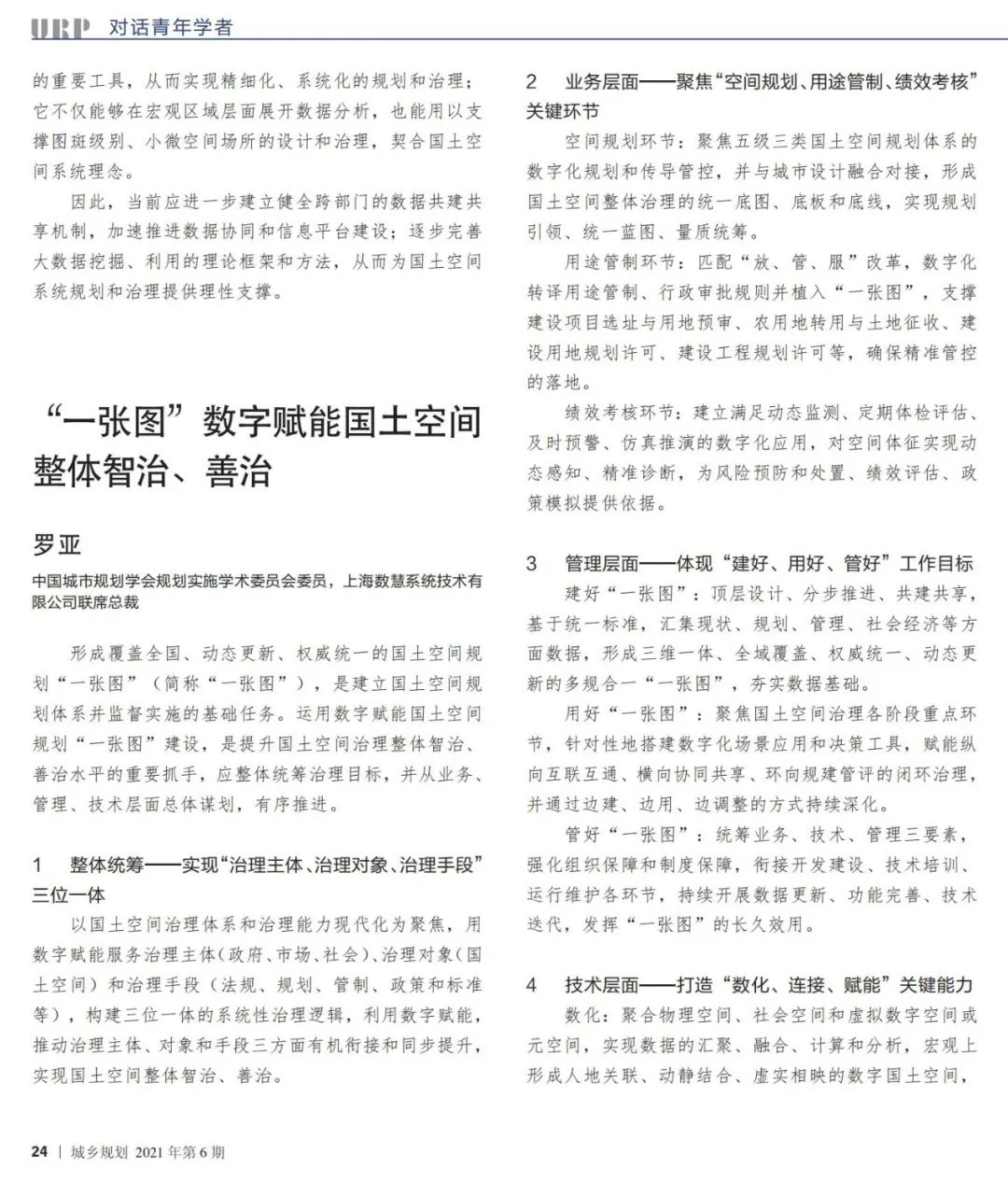 到中流击水——国土空间规划青年笔谈