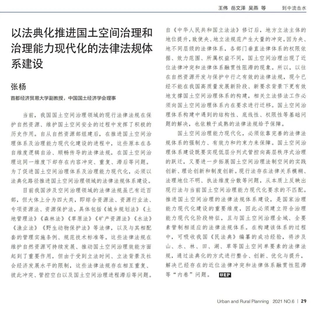 到中流击水——国土空间规划青年笔谈