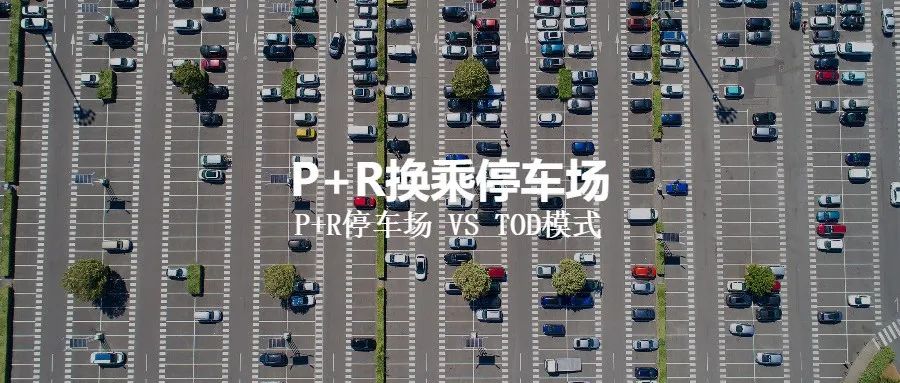 现代城市需要怎样的停车场?在水泥地上画框的时代该翻篇了! 现代城市需要怎样的停车场?在水泥地上画框的时代该翻篇了!