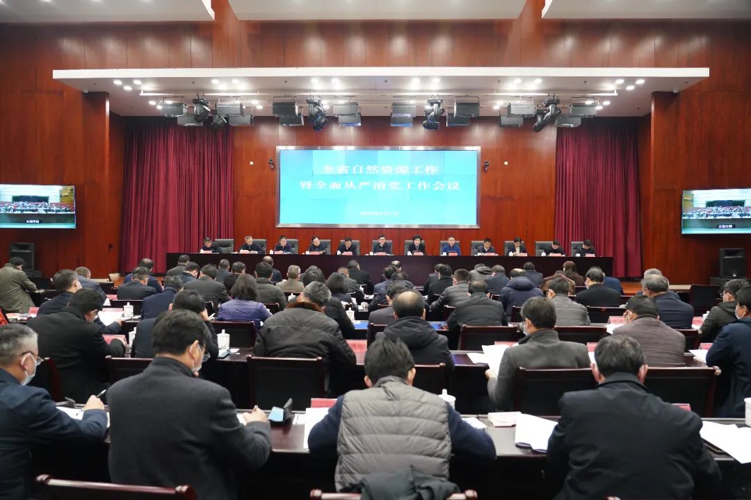 全省自然资源工作暨全面从严治党工作会议在宁召开