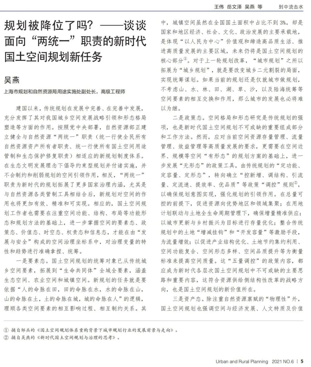 到中流击水——国土空间规划青年笔谈