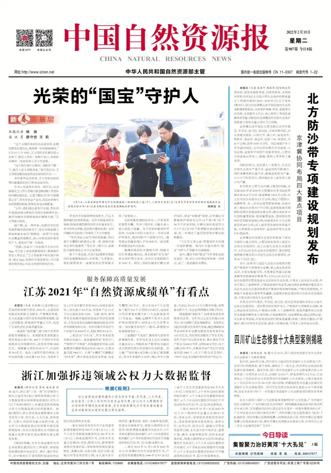 新春走基层|光荣的“国宝”守护人 新春走基层|光荣的“国宝”守护人
