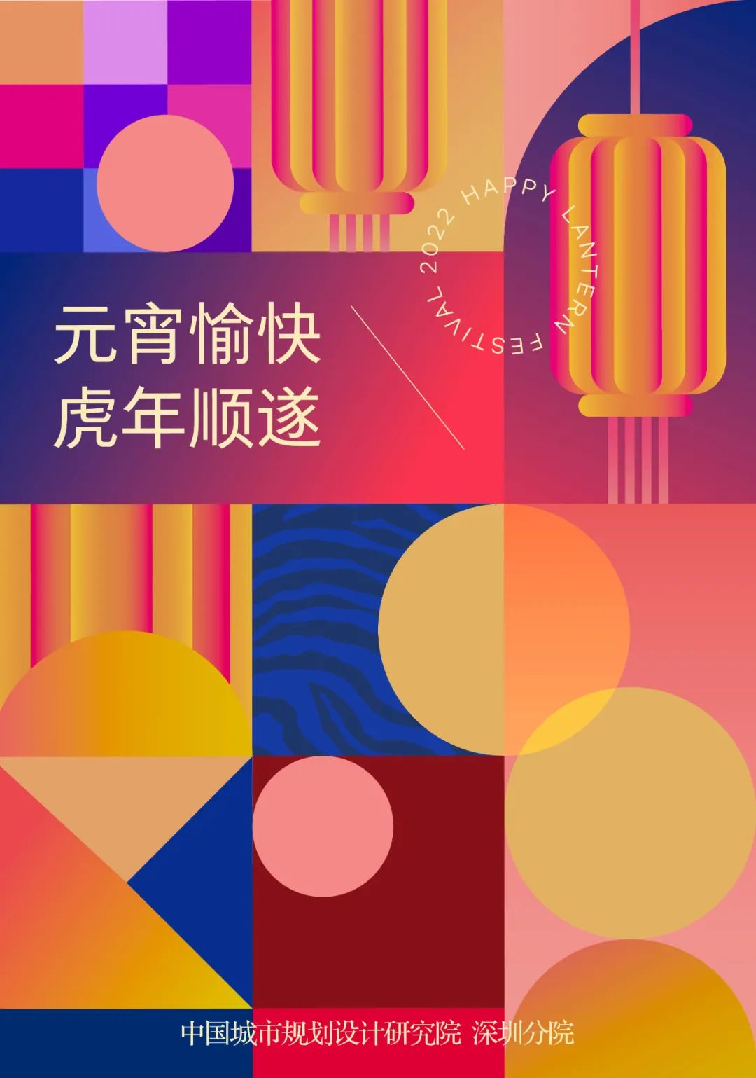 规划服务中国：共创高质量城市未来