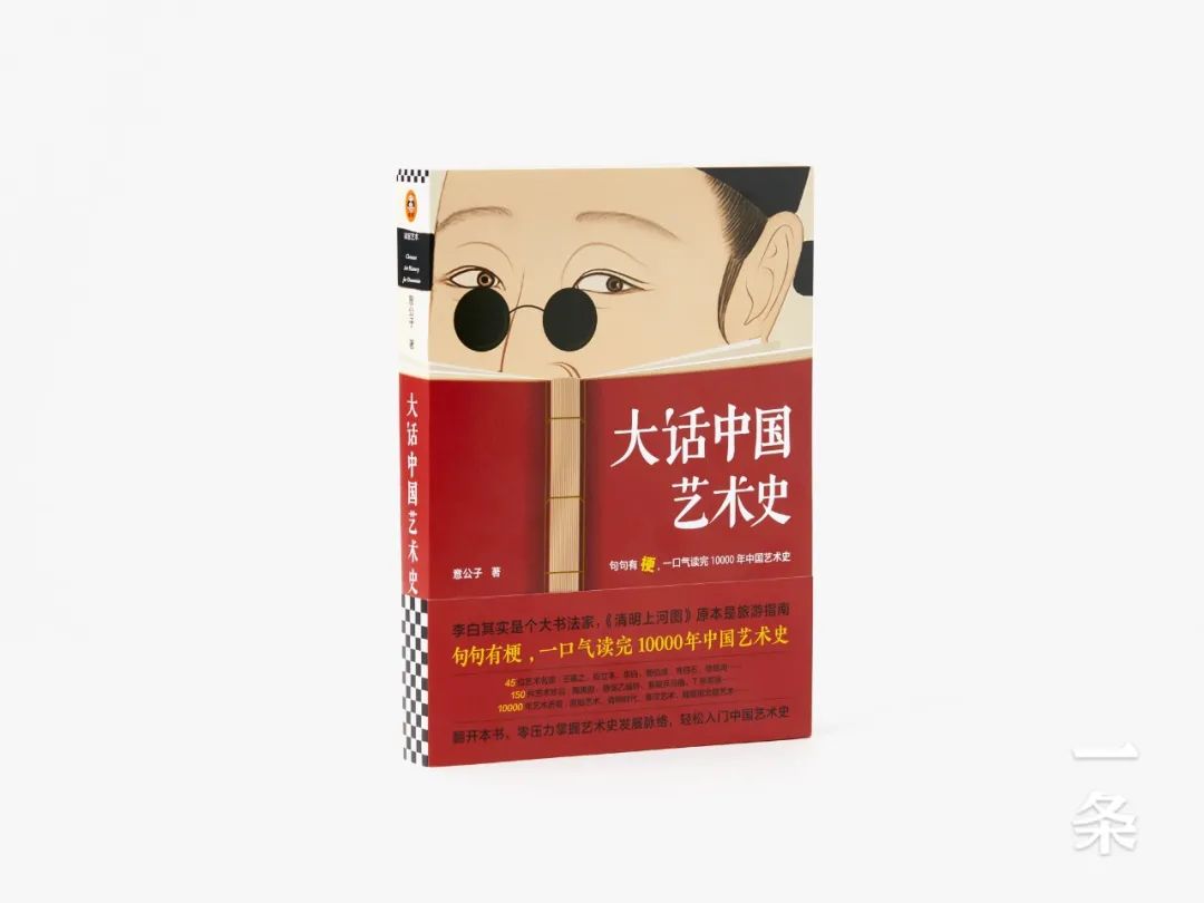 首发|浅白风趣、美到惊艳的中国艺术史,一口气刷完,太好看了! 首发|浅白风趣、美到惊艳的中国艺术史,一口气刷完,太好看了!