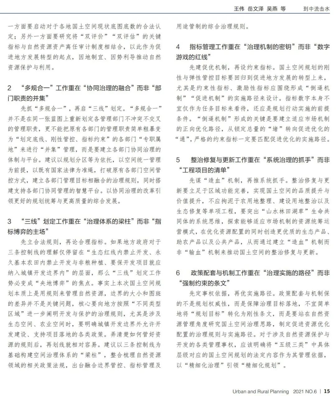 到中流击水——国土空间规划青年笔谈