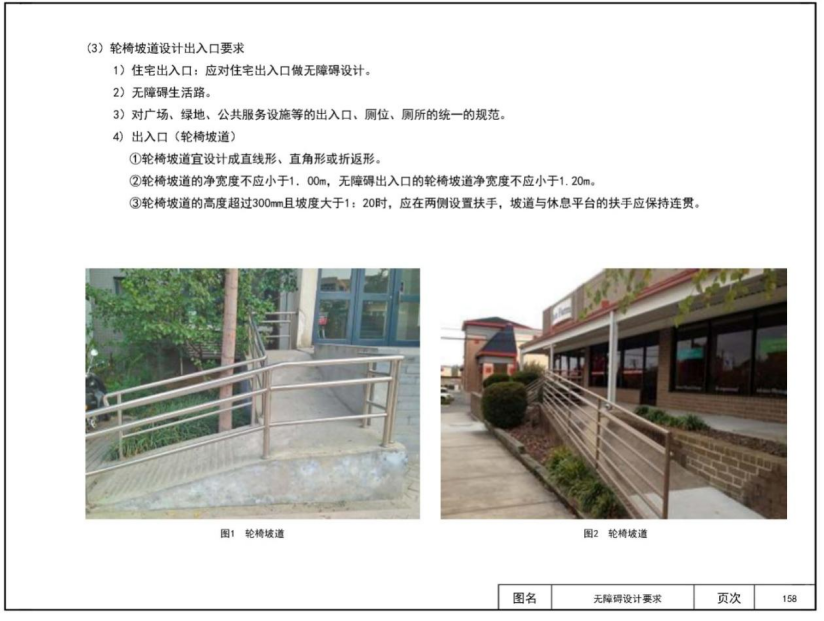 北京发布系列标准和图集,推进无障碍环境建设 北京发布系列标准和图集,推进无障碍环境建设