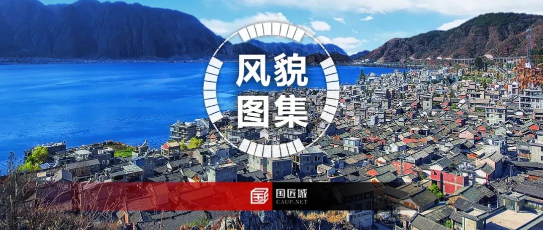 最新发布：《云南省乡村宜居农房风貌引导图集（乡村振兴版）》，提取18种民居类型，附PDF文件下载