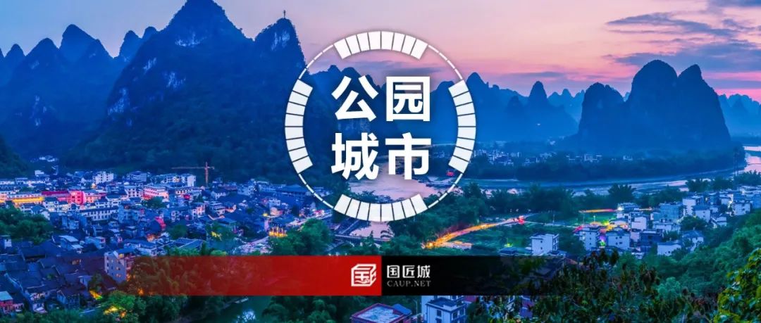 6项策略、8类场景、1个平台,又一城市发布公园城市建设总体规划 6项策略、8类场景、1个平台,又一城市发布公园城市建设总体规划