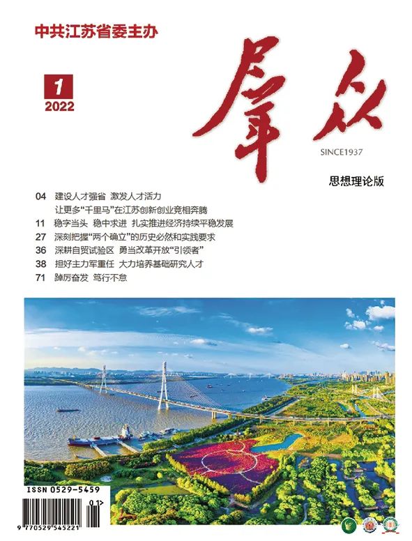 《群众》杂志刊发“探索有温度的南京城市更新之路”