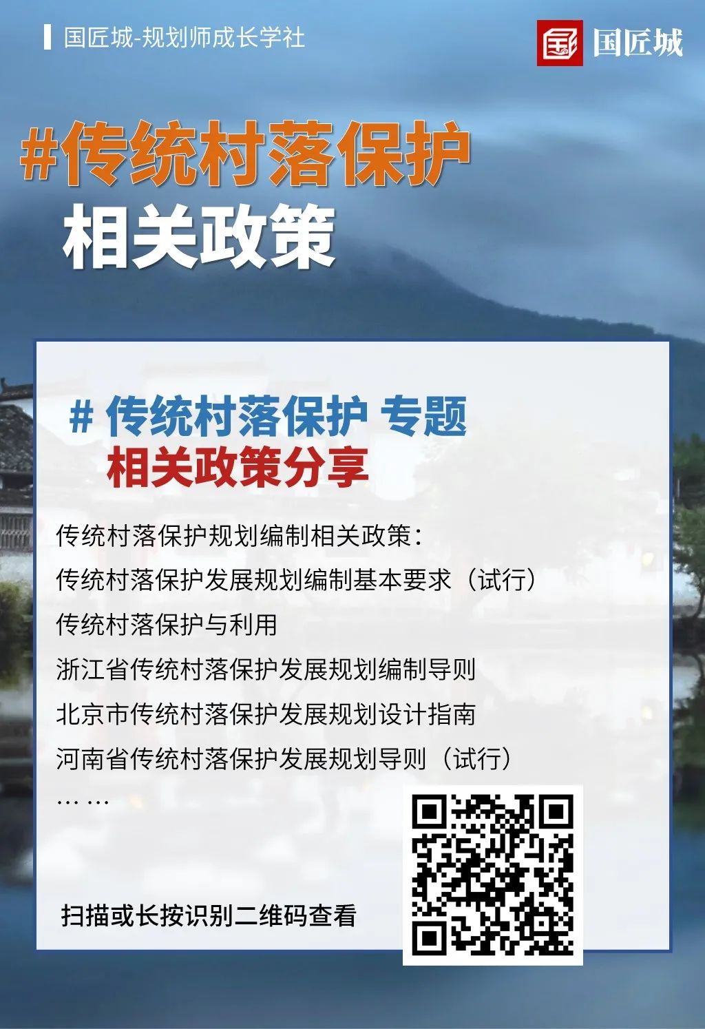 学社更新：传统村落保护规划编制相关政策，中国传统村落分布特征分析