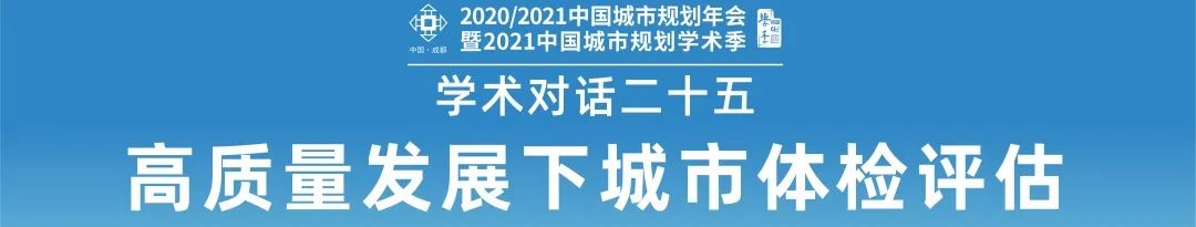 【规划科技奖】面向高质量发展的城市体检评估体系构建、关键技术与典型应用 【规划科技奖】面向高质量发展的城市体检评估体系构建、关键技术与典型应用