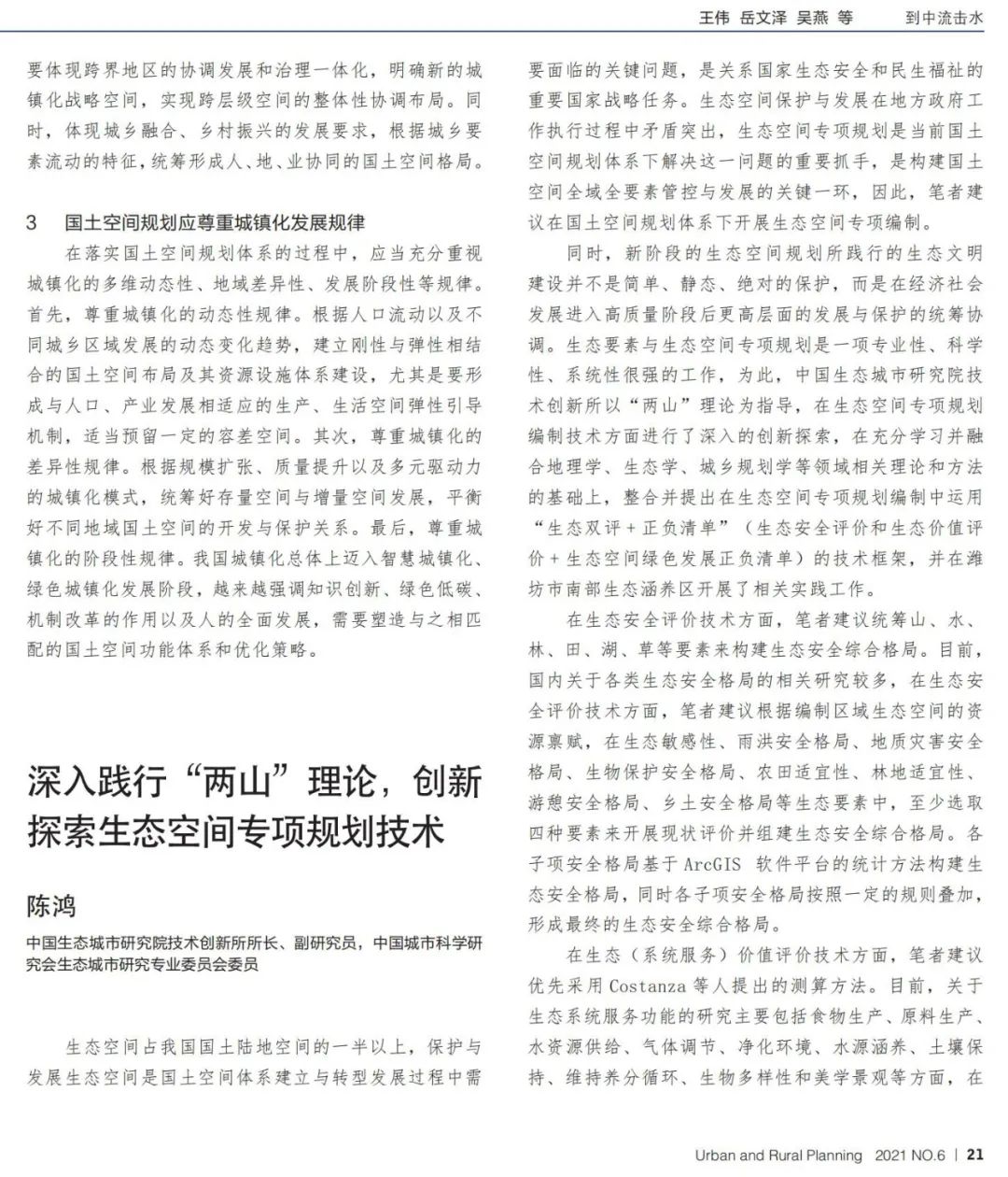 到中流击水——国土空间规划青年笔谈