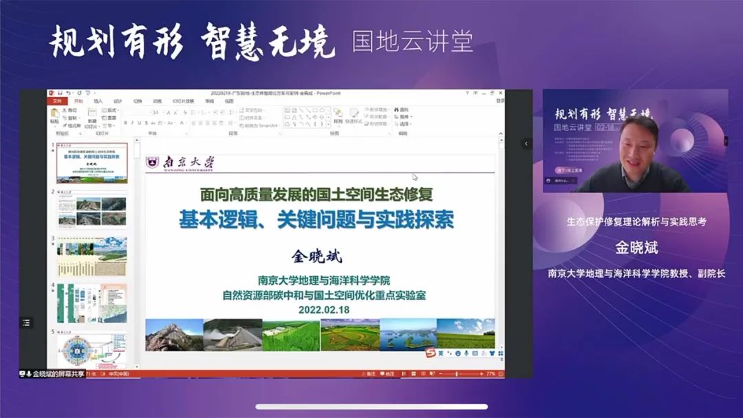 国地云讲堂︱虎年首场学术主题报告会，干货满满
