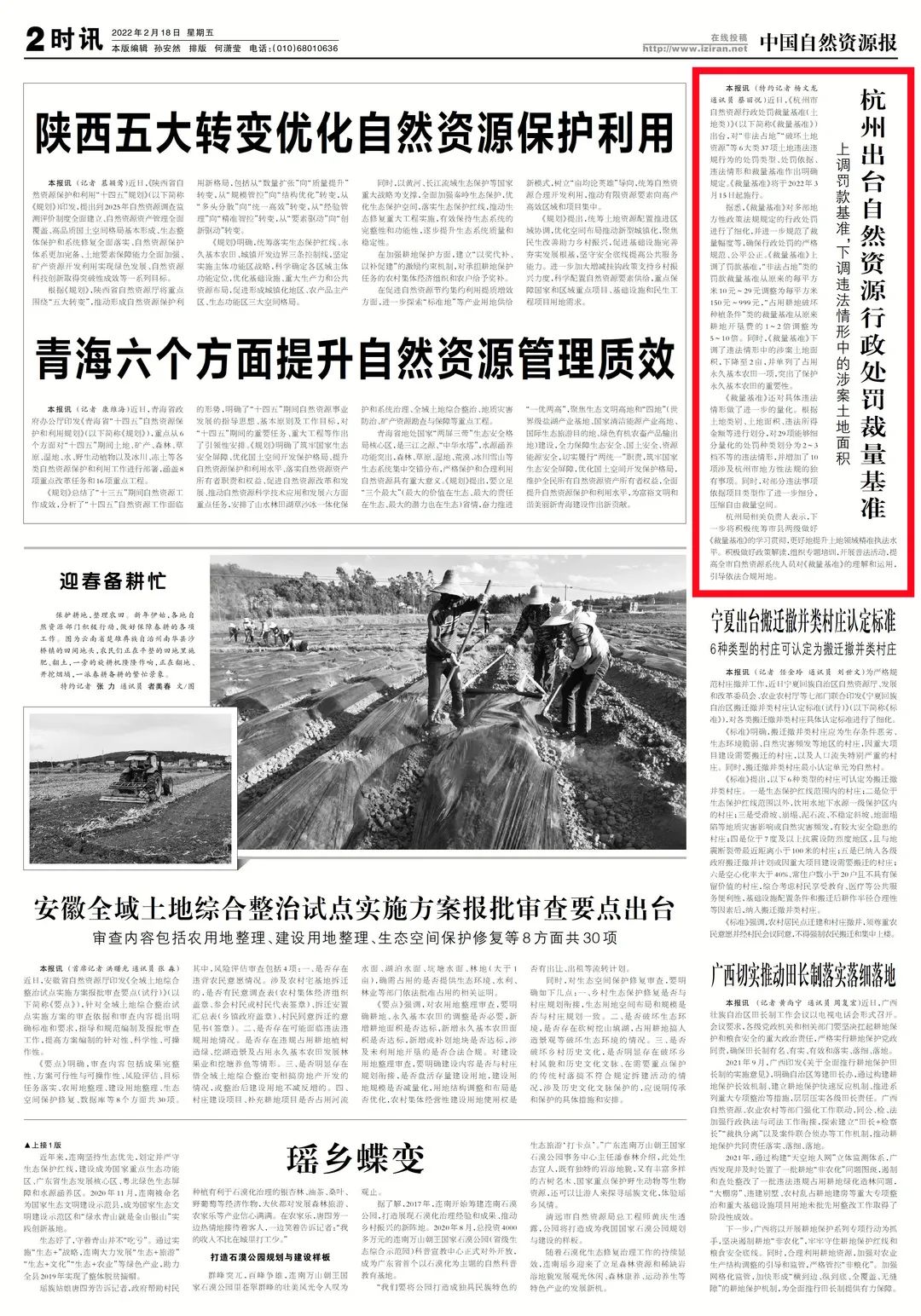 杭州出台自然资源行政处罚裁量基准︱上调罚款基准 下调违法情形中的涉案土地面积