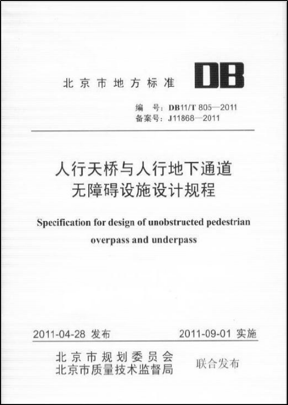 北京发布系列标准和图集,推进无障碍环境建设 北京发布系列标准和图集,推进无障碍环境建设