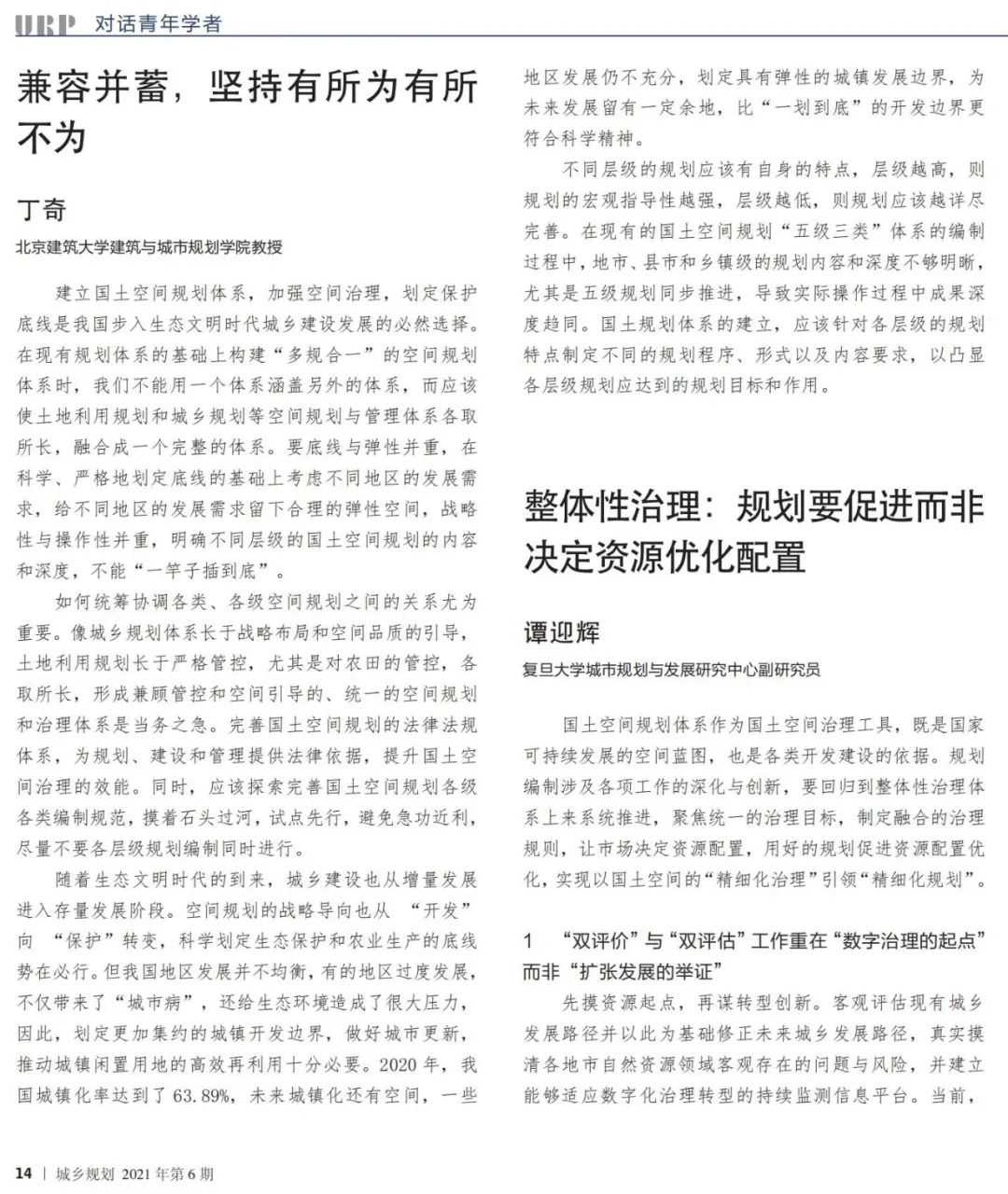 到中流击水——国土空间规划青年笔谈