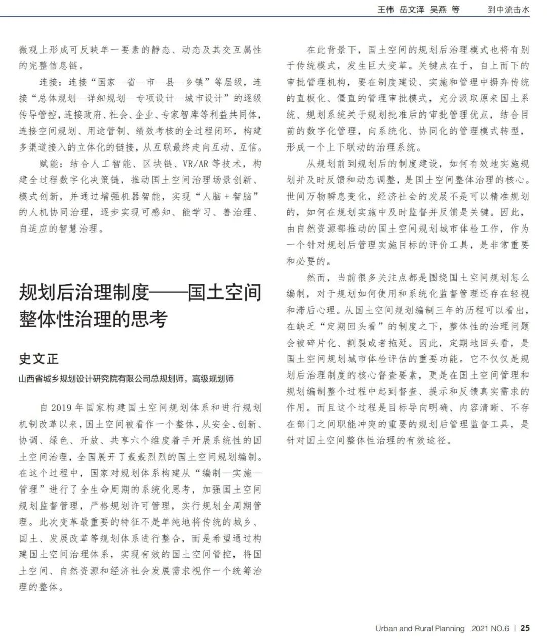 到中流击水——国土空间规划青年笔谈