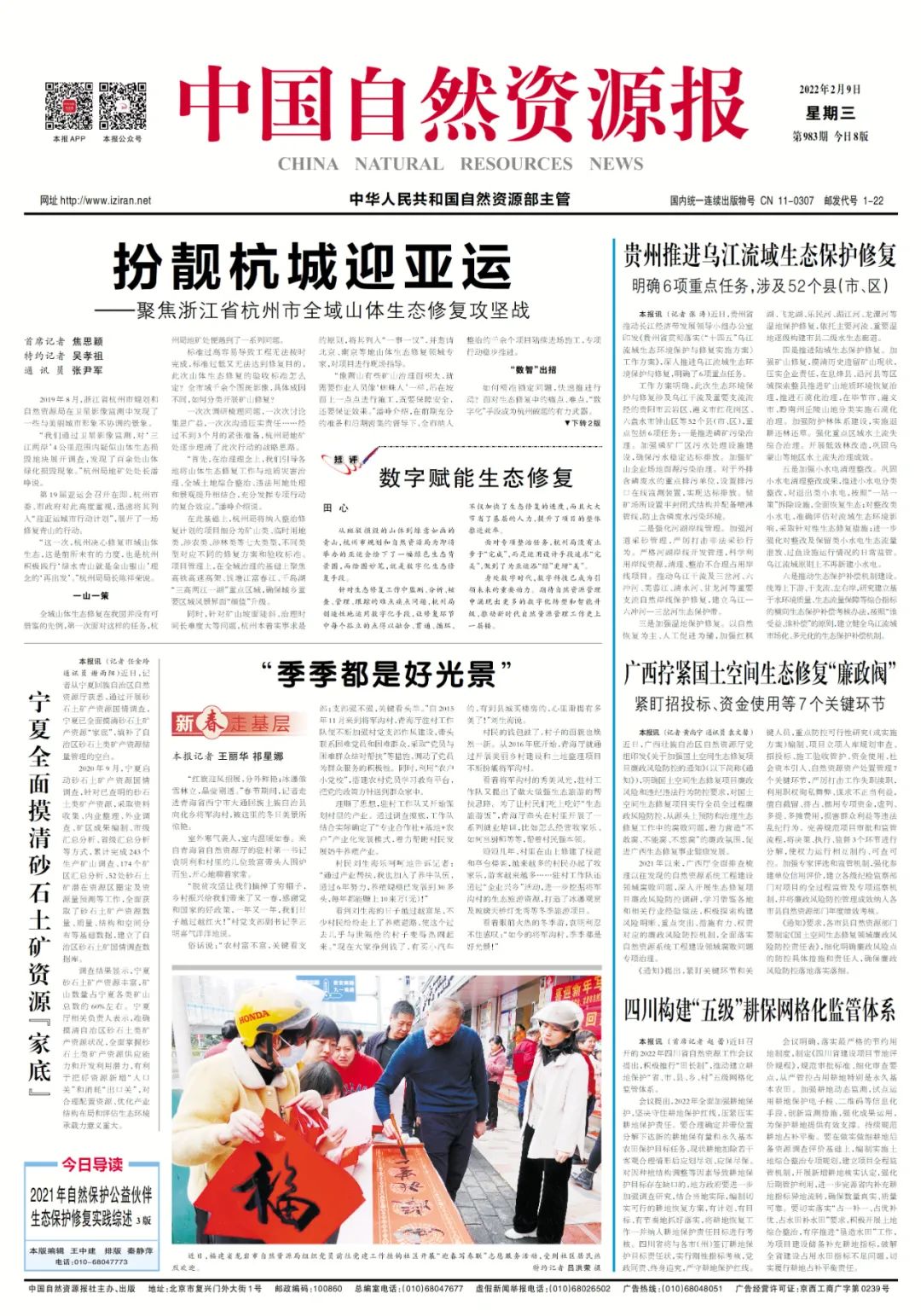 “鲜”头条｜聚焦浙江省杭州市全域山体生态修复攻坚战