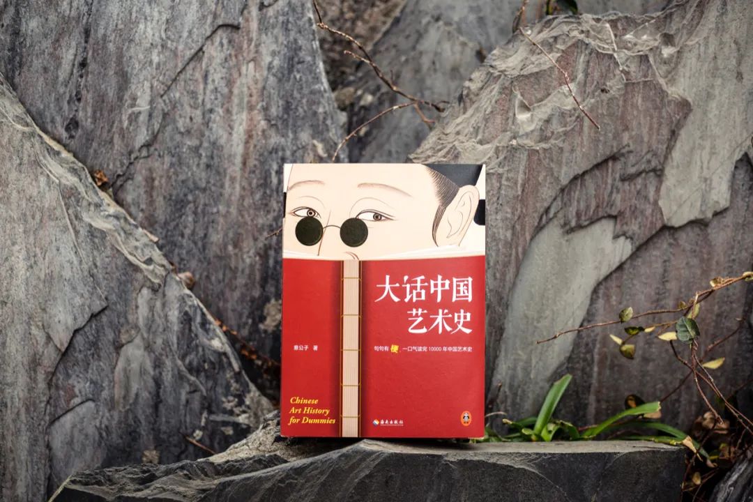 首发|浅白风趣、美到惊艳的中国艺术史,一口气刷完,太好看了! 首发|浅白风趣、美到惊艳的中国艺术史,一口气刷完,太好看了!