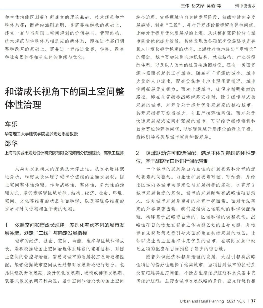 到中流击水——国土空间规划青年笔谈