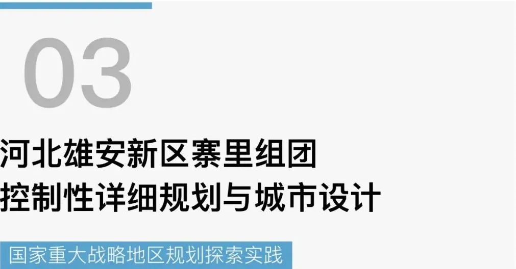 深圳市第19届优秀城市规划设计奖（2021年度）—深规院二等奖项目