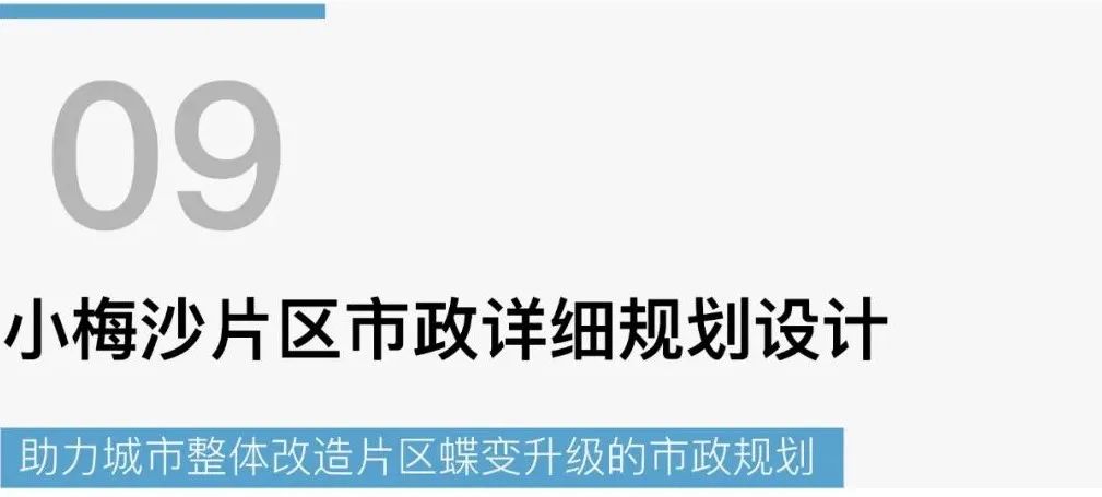深圳市第19届优秀城市规划设计奖（2021年度）—深规院二等奖项目