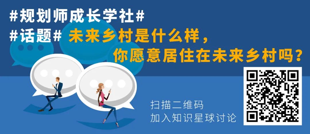 未来乡村怎样建？欢迎大家共同讨论