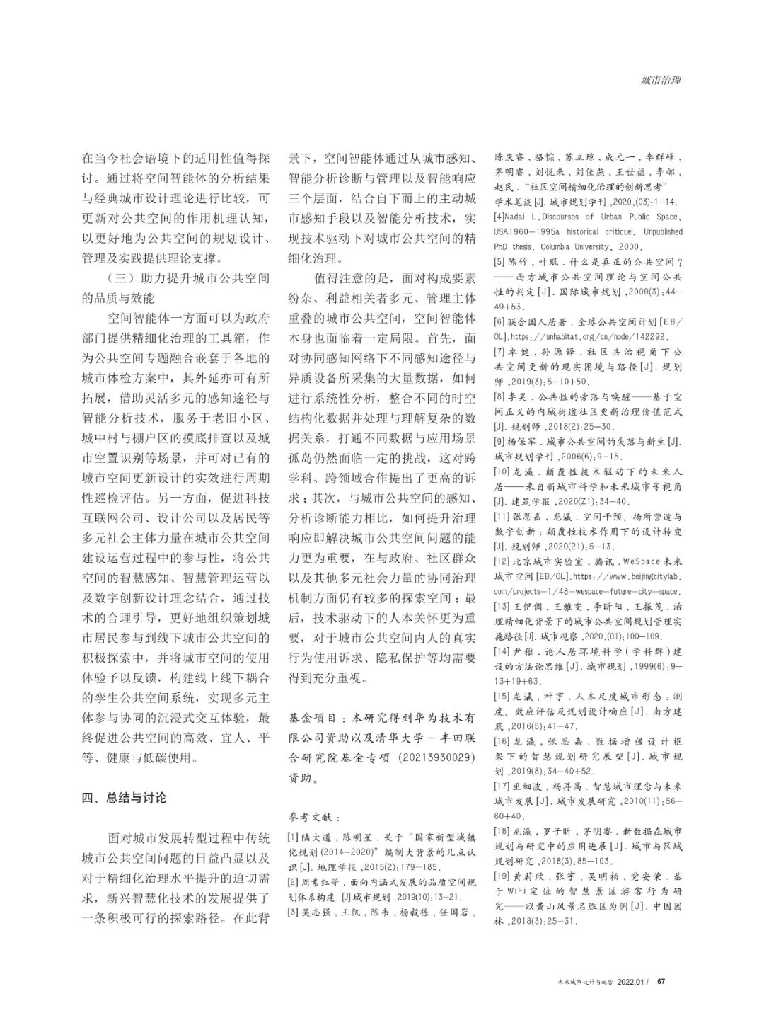 论文推荐 | 空间智能体 ：技术驱动下的城市公共空间精细化治理方案