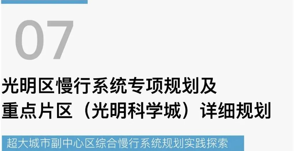 深圳市第19届优秀城市规划设计奖（2021年度）—深规院二等奖项目