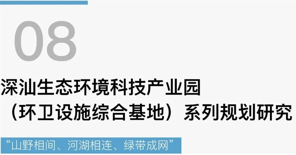 深圳市第19届优秀城市规划设计奖（2021年度）—深规院二等奖项目