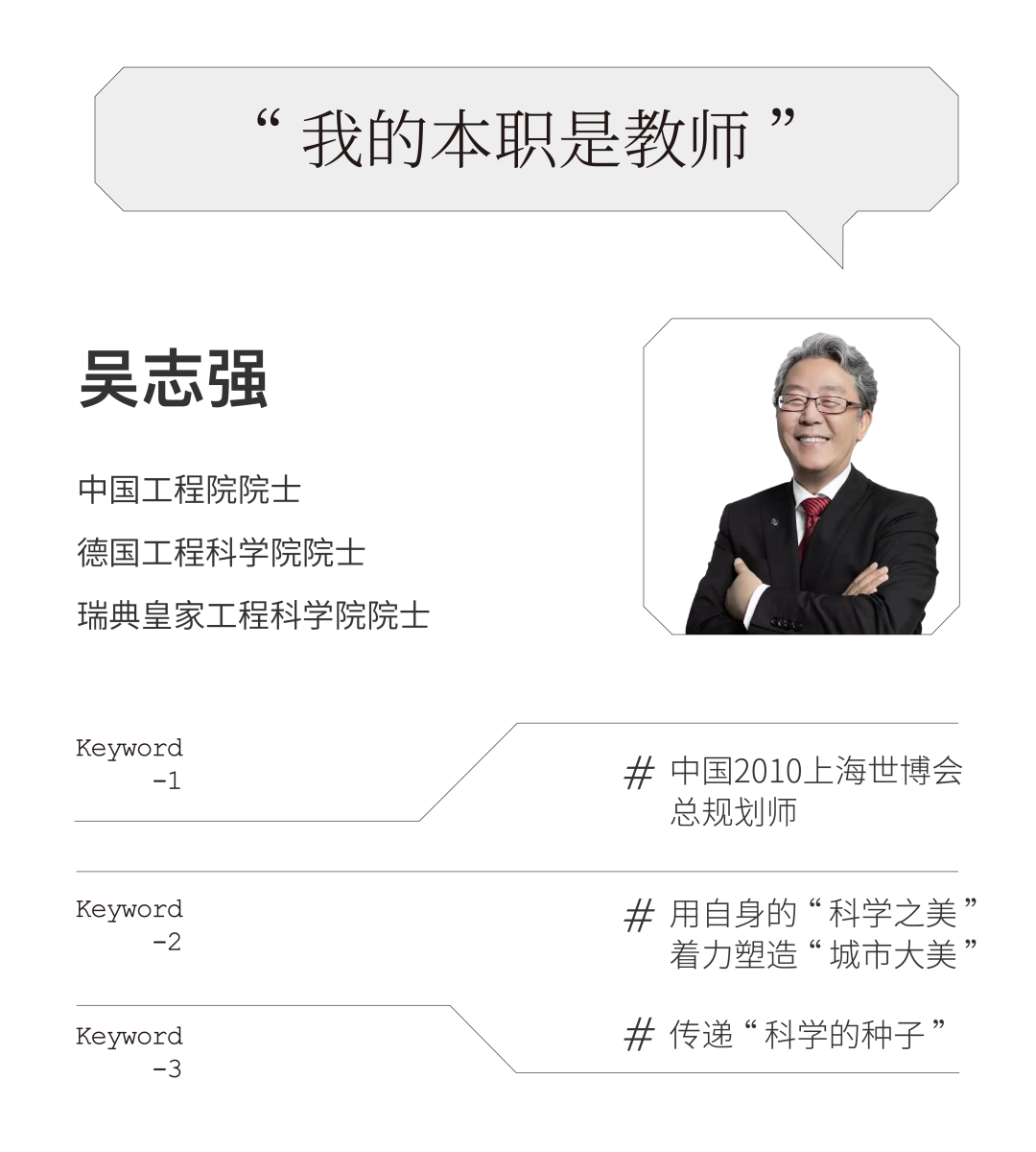 吴志强院士：城市规划在改变你我的未来
