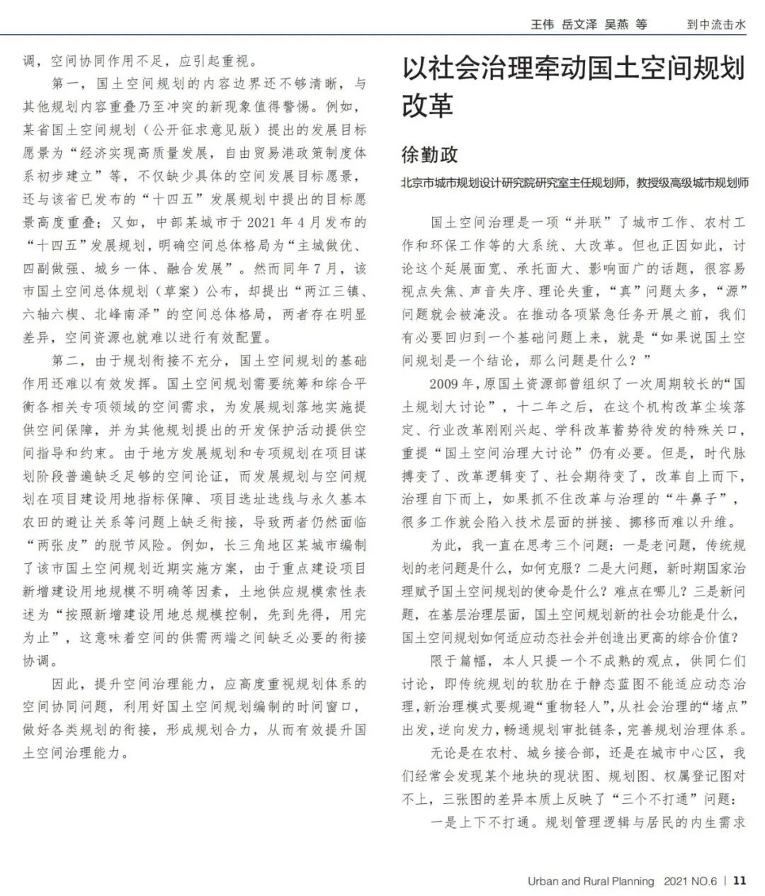 到中流击水——国土空间规划青年笔谈