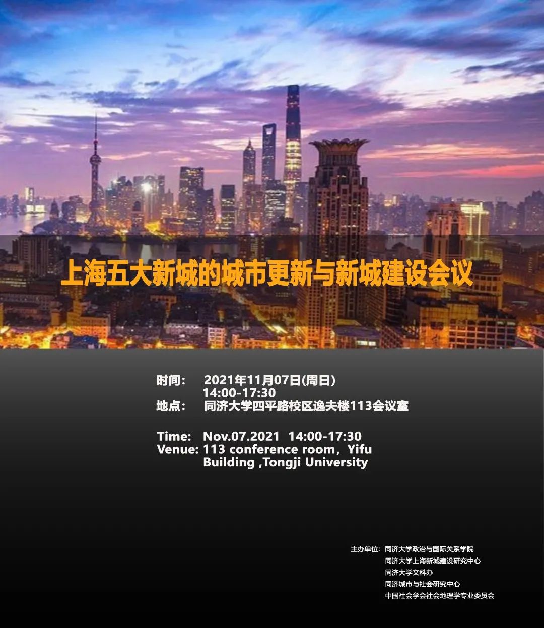 城市研究中心2021年学术活动汇总 城市研究中心2021年学术活动汇总