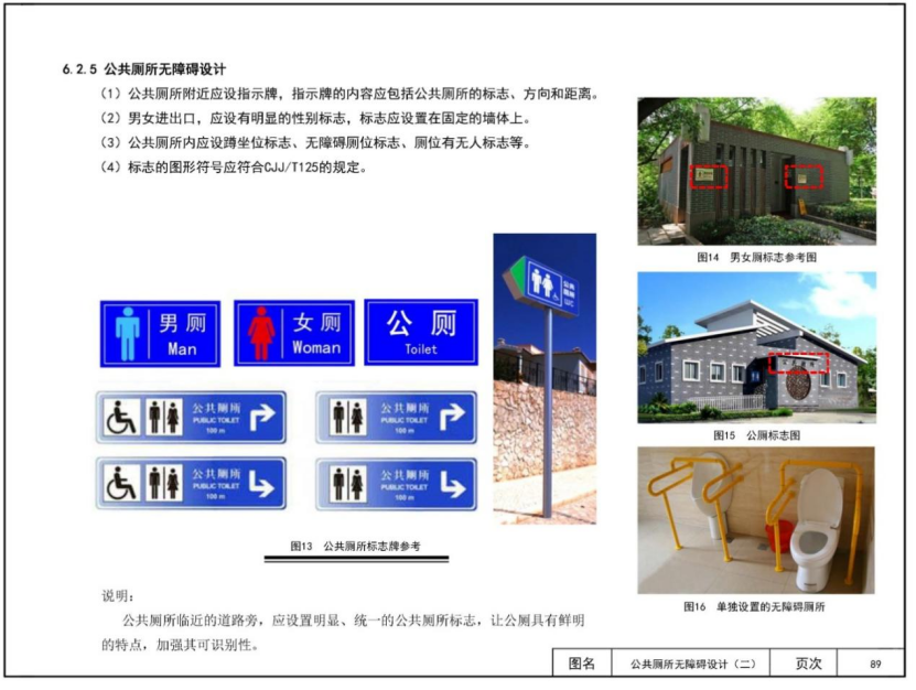 北京发布系列标准和图集,推进无障碍环境建设 北京发布系列标准和图集,推进无障碍环境建设