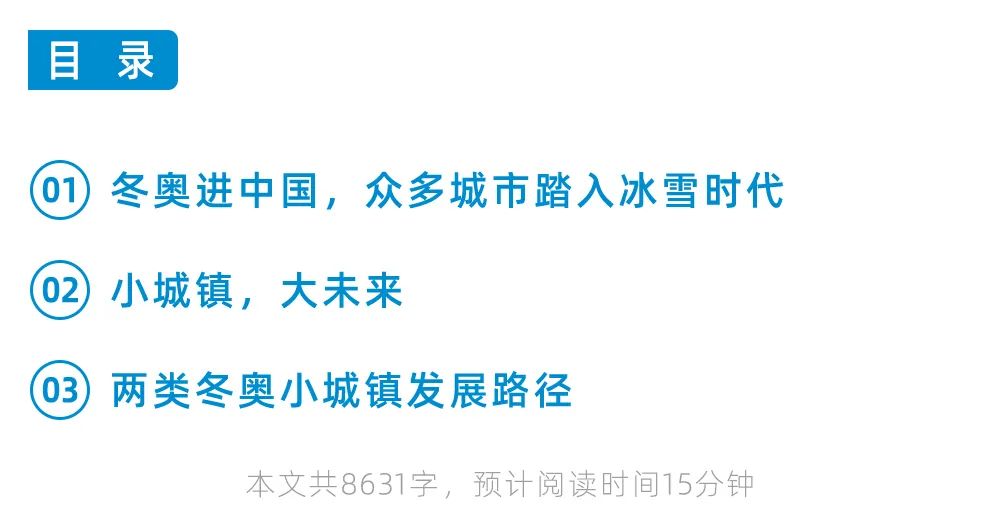 冬奥会，不只冰雪经济，还有城镇发展！