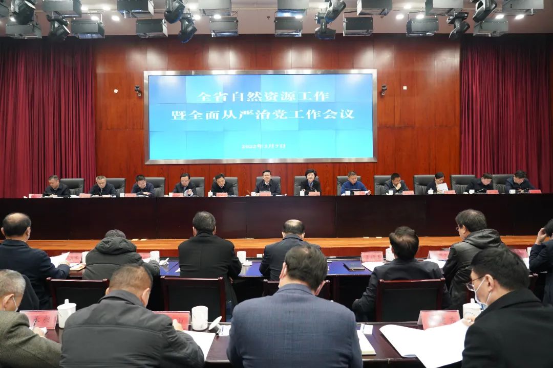 全省自然资源工作暨全面从严治党工作会议在宁召开